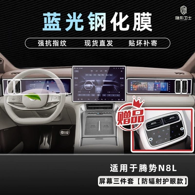 Tempered Film Car Interior Accessories, Car interior film - 25-models-of-denza-n8l-three-piece-screen-set-9k-blue-light-explosion-proof-eye-protection-tempered-film-free-rear-air-conditioning-film