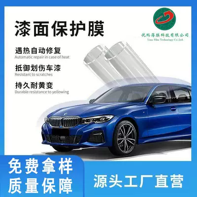 Car Tpu Invisible Paint Car paint protective film