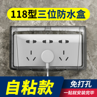 118 Type 3-Position Socket Waterproof Box Adhesive Bathroom Household Switch Waterproof Cover Splash-Proof Junction Box