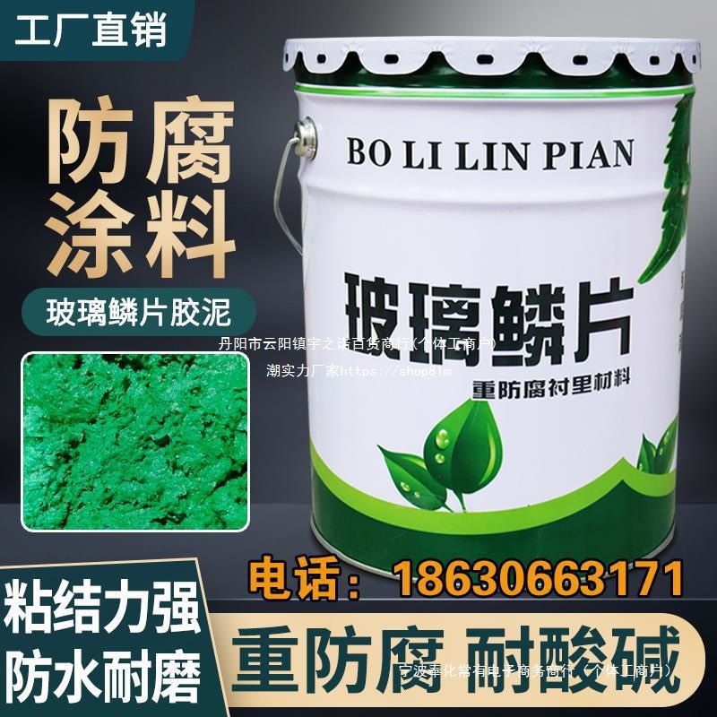 乙烯基玻璃鳞片胶泥中高温脱硫塔内衬重防腐环氧玻璃鳞片防腐涂料