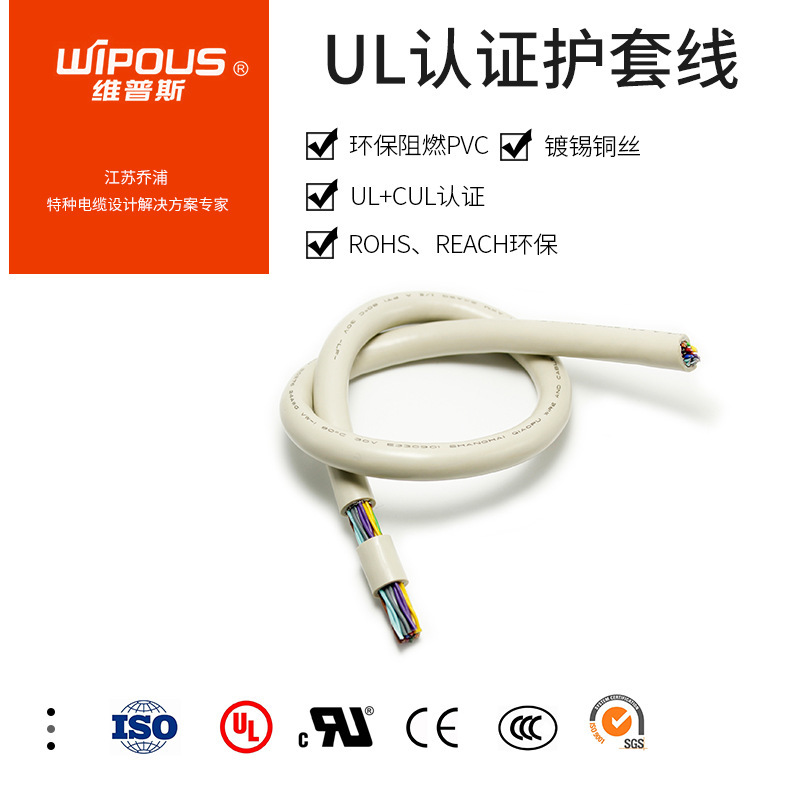 UL美标电源线UL2733 2~50芯*26AWG 环保多芯美标护套电缆线