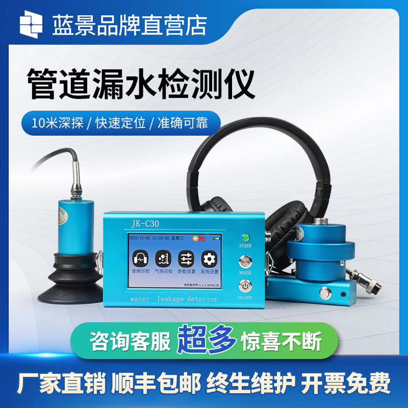 漏水检测仪精准漏水检测声波气体二合一管道漏水检测仪水管侧漏仪