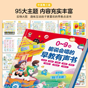 Говорящая книга для раннего развития 0–9 лет три языка