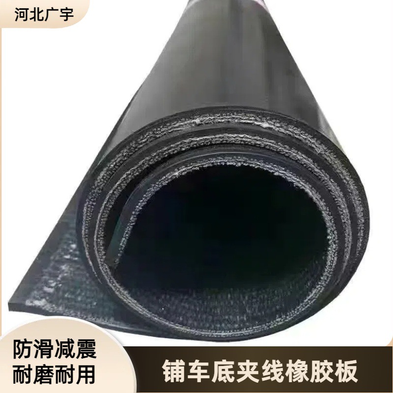 夹布橡胶垫耐撕拉抗冲击仓库车间地面防护橡胶垫防滑减震工业胶板