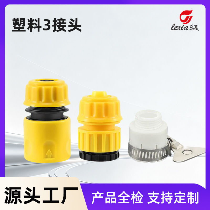 塑料洗车水管标准接4分水管通水接洗衣机水龙头接头洗车水枪3接头