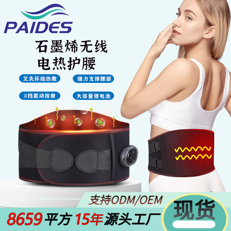 电加热护腰石墨烯腹部固定保暖热敷发热护腰神器加热按摩腰带|undefined
