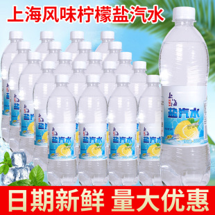 Old Shanghai Salt Soda 600ml Whole Box Wholesale Lemon Flavor Summer Heat Prevention and Cooling Carbonated Beverage Flavor Moisturizes