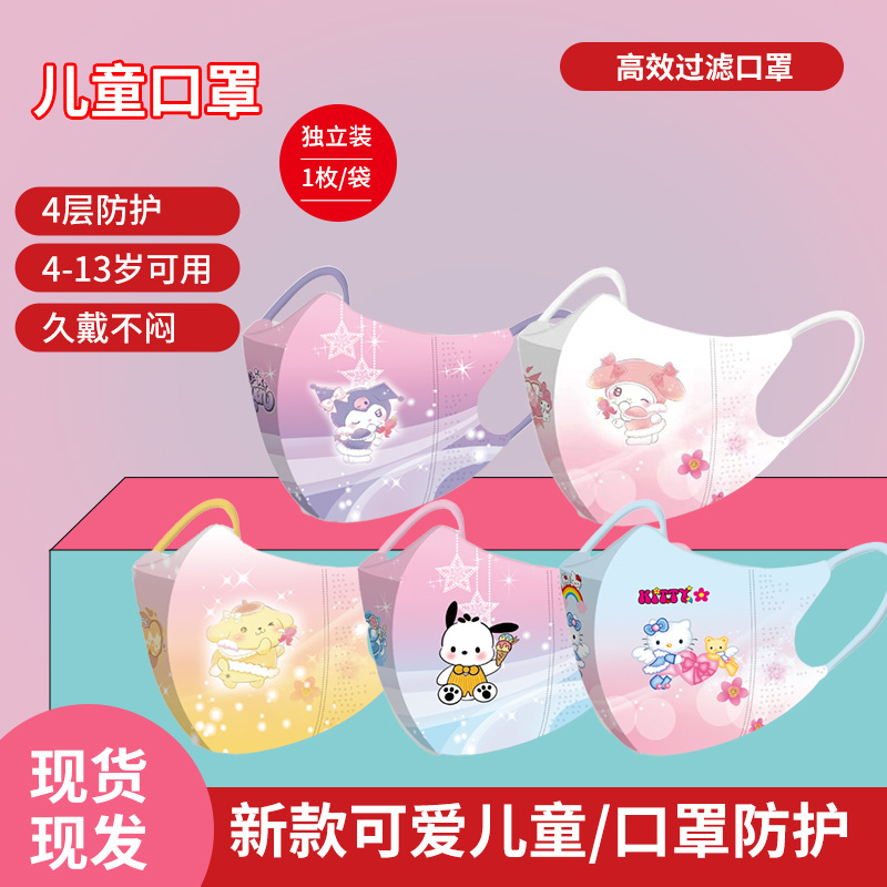 Xingdelu máscara tridimensional 3D para niños Yugui perro KT gato lindo de dibujos animados desechable primavera y verano máscara protectora