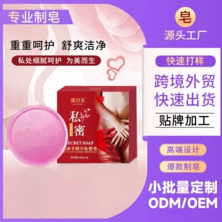 蛇床子私密洁护精油皂草本萃取温和清洁抑味留香私处护理手工皂