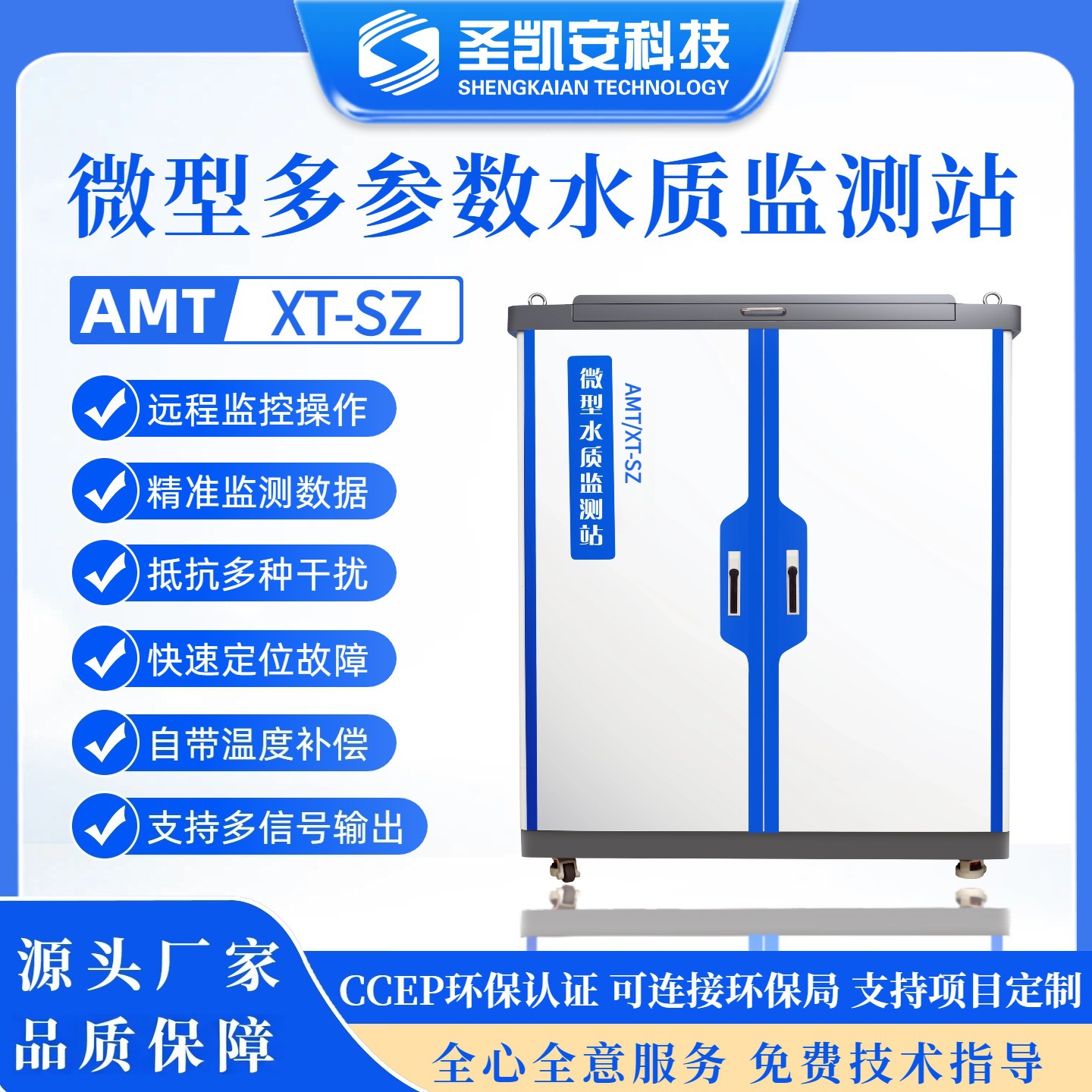 小型水质监测仪河道水库五参数 + COD 氨氮在线监测仪太阳能供电