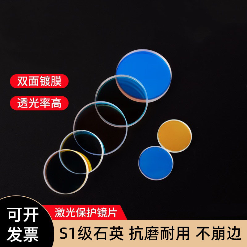 Laser Protection Lens 18*2 into S1 Quartz Window Piece 37*7 Fiber Cutting and Welding Machine 30*5 Accessories 28*4 Laser Protection Lens 18*2 into S1 Quartz Window Piece 37*7 Fiber Cutting and Welding Machine 30*5 Accessories 28*4