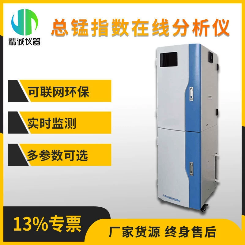 Онлайн автоматический мониторинг общего качества марганцевой воды тяжелых металлов онлайн-анализатор ионов марганца сточных вод онлайн в режиме реального времени