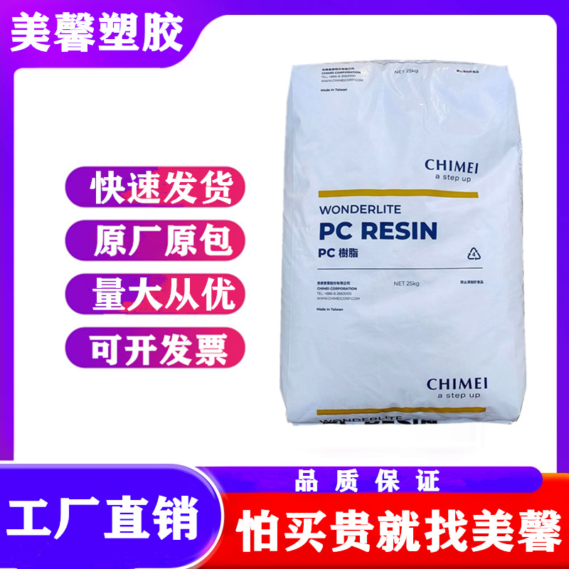PC 台湾奇美 PC-110 耐候性 食品级 透明级 容器 照明灯具 包装