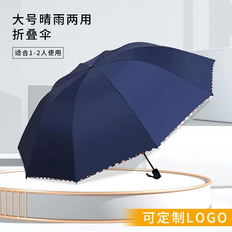 大号包边雨伞男女三人晴雨两用折叠太阳伞学生双人黑胶防晒遮阳伞