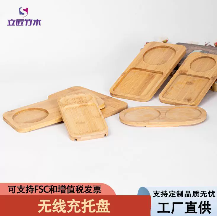 供应各类无线充电竹制托盘竹木盒子手机无线充电竹木底座竹制底座