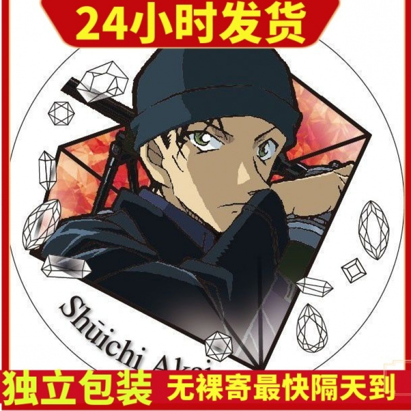 名侦探柯南动漫周边赤井秀一徽章吧唧58mm