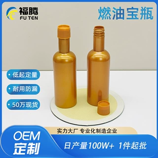 定制60ml燃油宝瓶120ml汽车护理清洁剂瓶120毫升塑料添加剂包装瓶