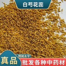 大量供应黄金蕊 直播爆品供应链 一手货源牡丹花蕊白芍花蕊花茶