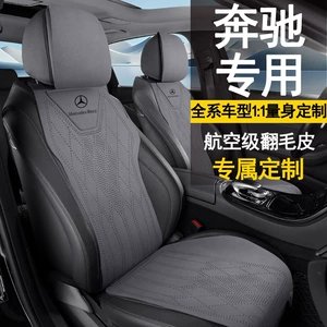 Mercedes-Benz C-Class E-Class A-Class GLC GLB üçün universal oturacaq üzlüyü