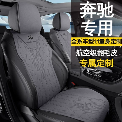 Mercedes-Benz Special Car Seat Cushion, Universal Seat Cover for All Seasons, C-Class E-Class A-Class Glc Suede Glb Seat, Universal for All Seasons