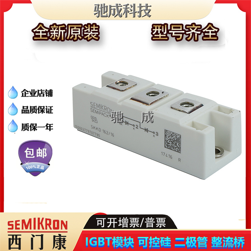 二极管SKKD170F12 SKKD380/20 H4 SKKD81/22H4全新诚信经营优惠价