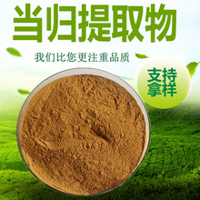 当归提取物比例提取物当归粉原料批发量大从优当归萃取粉