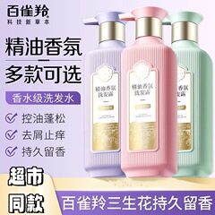 Pechoin Sanshenghua シャンプー シャンプー クリーム セット 男性と女性用 フケ防止、かゆみ止め、オイルコントロール、滑らかなエッセンシャルオイルの香り