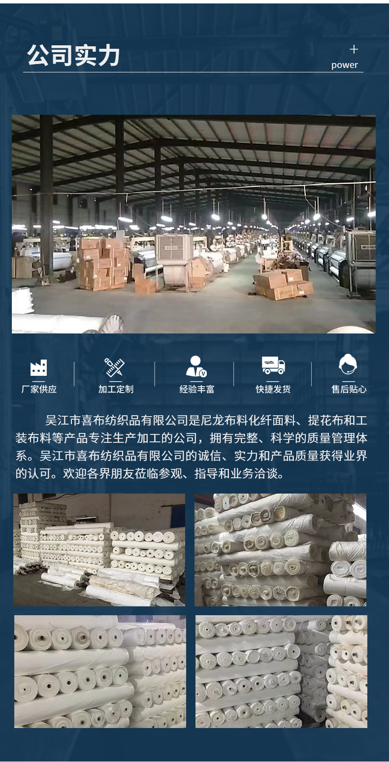 吴江市喜布纺织品有限公司--模板_09