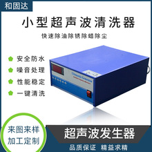 超声波工业防水清洗机发生器 洗碗机发生器大功率发生器厂家批发