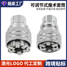 跨境魔术套筒 可调节式内六角套筒棘轮扳手 多功能手电钻拧螺丝