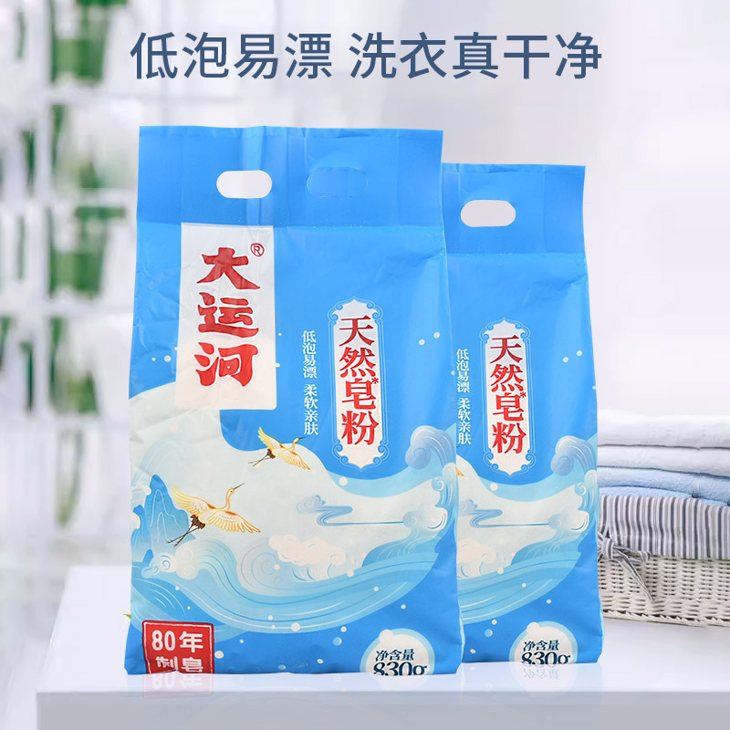 830g大运河洗衣粉批发皂粉天然去污力强家用清洁衣物