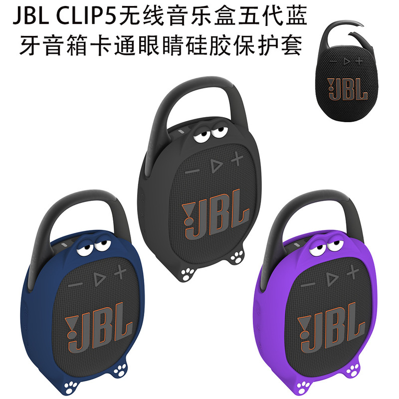 Suitable for JBL CLIP5 wireless music box fifth generation Bluetooth speaker cartoon eye silicone protective case anti-drop Suitable for JBL CLIP5 wireless music box fifth generation Bluetooth speaker cartoon eye silicone protective case anti-drop