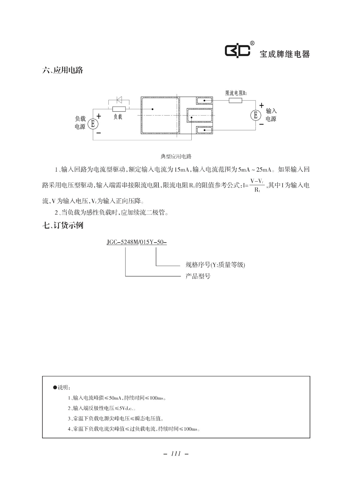 光(耦合)继电器