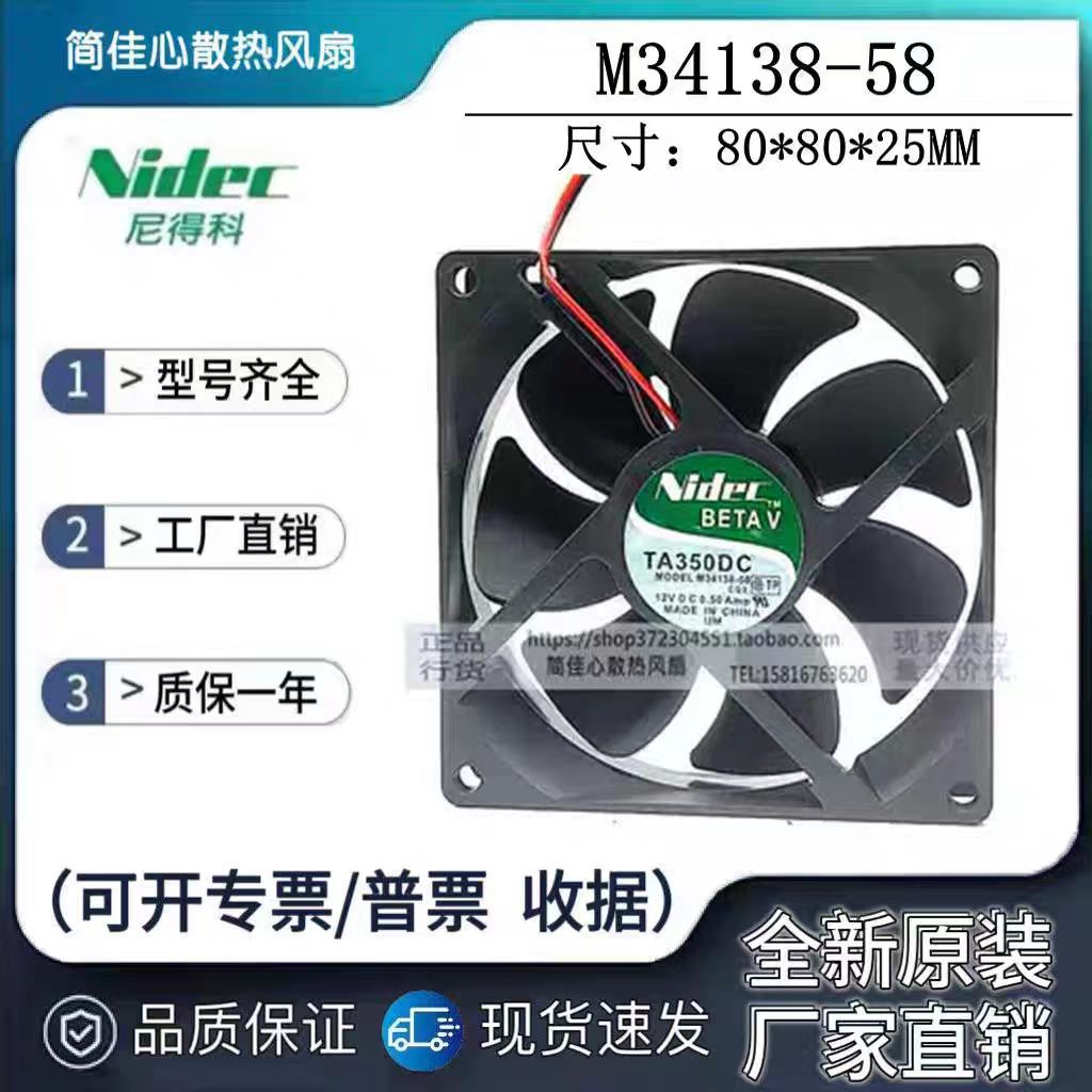 原装Nidec TA350DC M34138-58 DC12V 0.50A 9025 9cm滚珠散热风扇