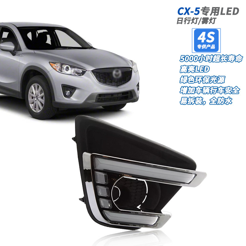Aplicable a Mazda 13 / 14 / 15 año CX5 modificación LED luz de conducción diurna CX - 5 luz de niebla delantera luz de barra delantera