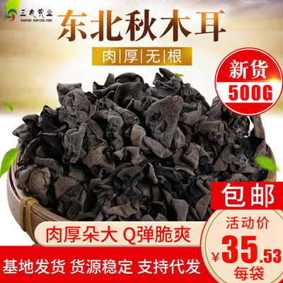 Dried sweet fungus 500g bulk Rootless Northeast specialty Black fungus Mushroom Fungus Manufactor wholesale