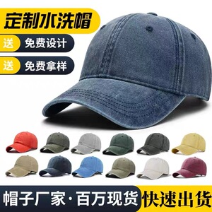 棒球帽水洗做旧定制logo纯棉水洗做旧帽子韩版水洗鸭舌帽男女帽子
