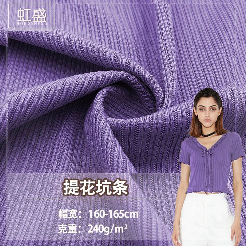 现货提花坑条240G拉架螺纹春夏背心打底衫连衣裙T恤弹力针织面料