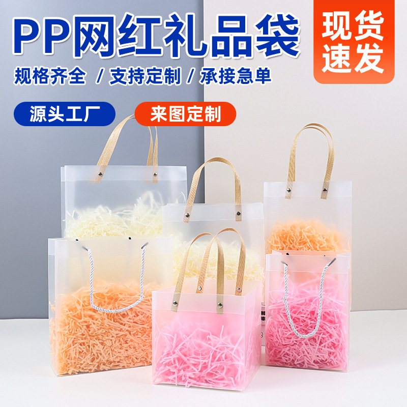 Transparent PP gift bags, available in stock, are thickened plastic tote bags suitable for carrying gifts, clothing, and shopping items; they can also be used as corporate advertising and packaging bags