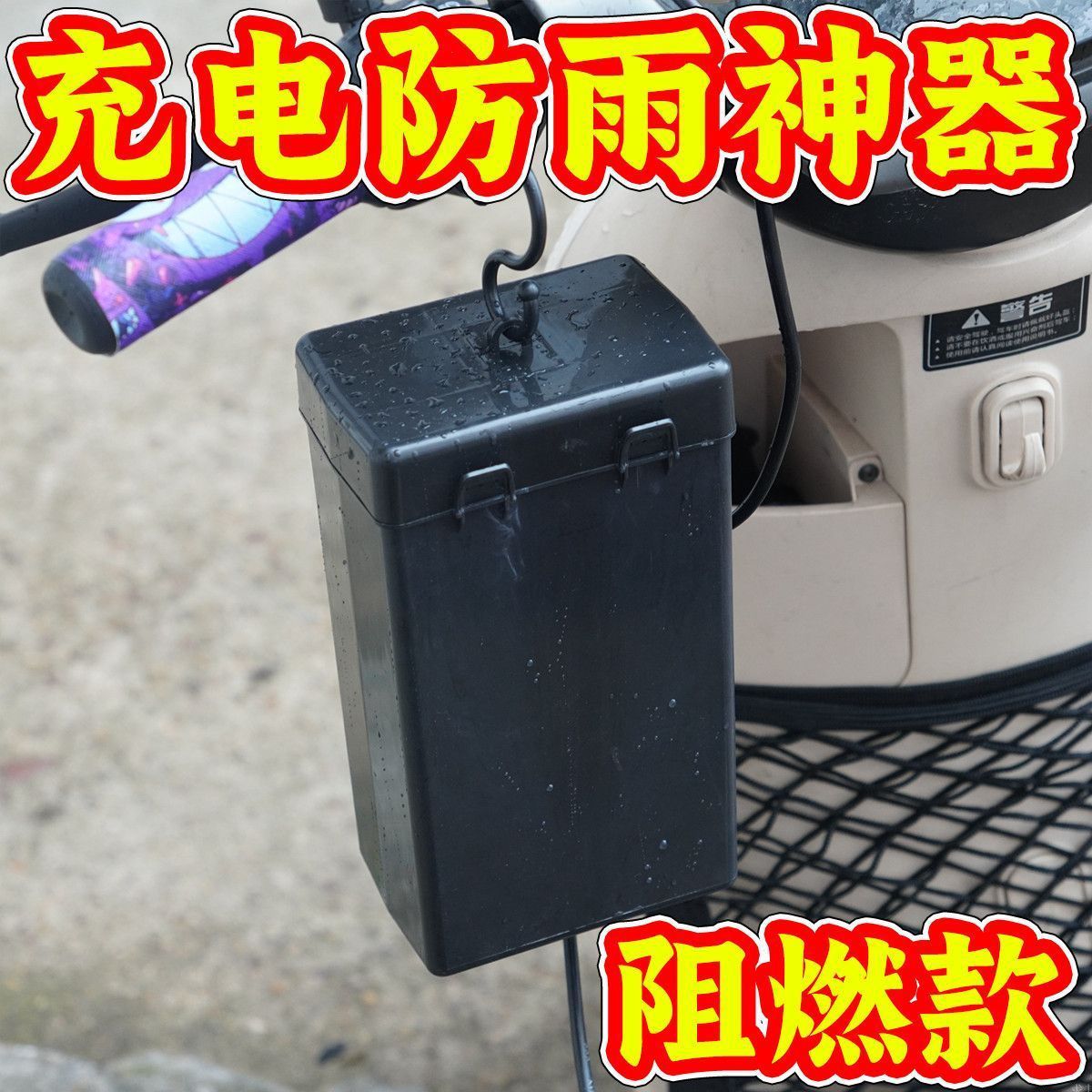 Electric Vehicle Charger Waterproof Outdoor Charging Box for Electric Bikes, Rainproof Cover for Electric Bikes, Electric Bike Charger Waterproof Bag
