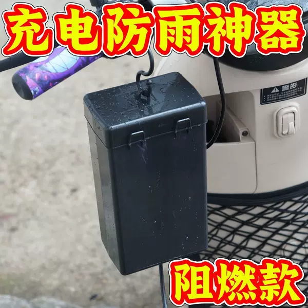 Electric Vehicle Charger Waterproof Outdoor Charging Box for Electric Bikes, Rainproof Cover for Electric Bikes, Electric Bike Charger Waterproof Bag