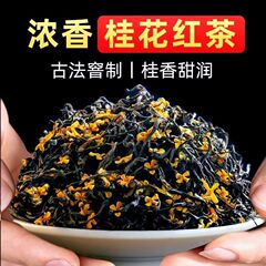 抖音新茶 桂花紅茶 雲南特級茶 高山春茶 野茶 ハニーフレーバー 250g500g