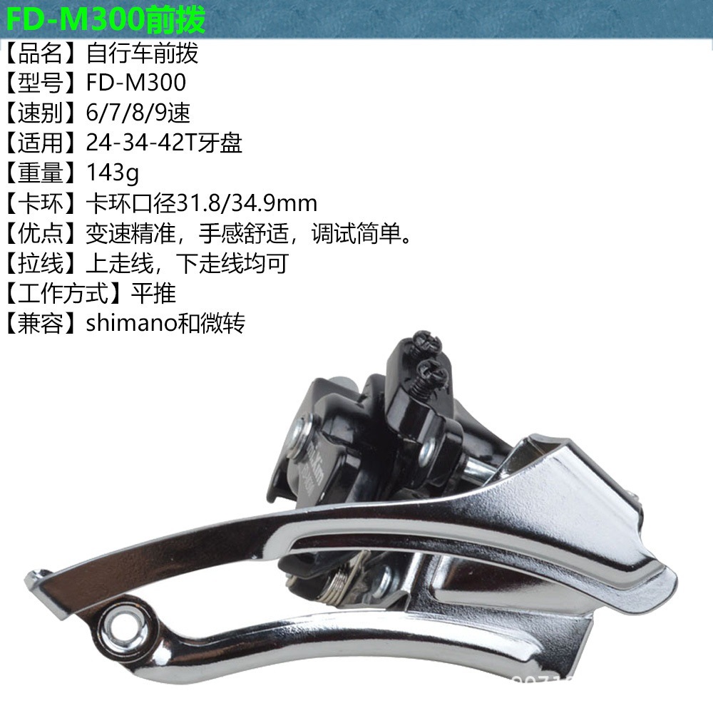 Mi.xim FD-M300 desviador de cambio frontal para bicicletas de montaña 24 - 34 - 42T