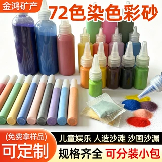 跨境出口小瓶装染色彩砂细沙彩沙沙漏沙画掐丝珐琅儿童手工玩沙