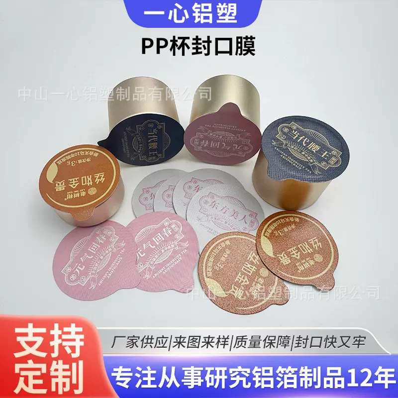 PP塑料封杯膜封口膜封杯包装膜易撕盖膜片膜压敏覆膜易撕封封口杯