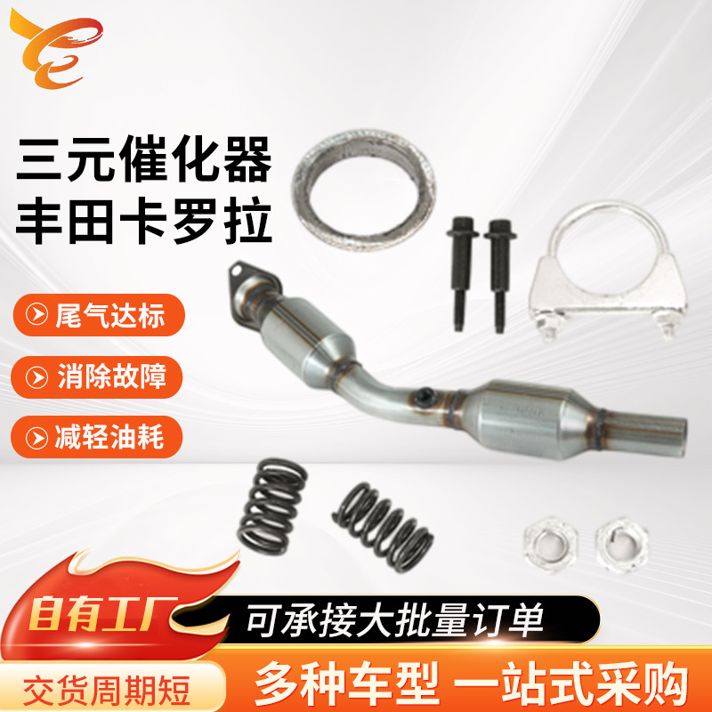 Factory Direct Supply of Three-Way Catalytic Converter for Export Export Quality Suitable for Toyota Corolla 1.8L Three-Way Catalytic Converter
