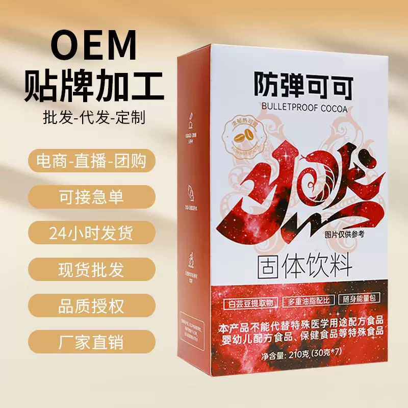 【爆款热销】燃叫白芸豆防弹可可咖啡固体饮料黑咖啡速溶厂家现货