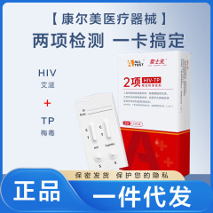 奥泰艾滋hiv梅毒TP泰士克二联卡二合一检测试纸试剂盒2项联合检测