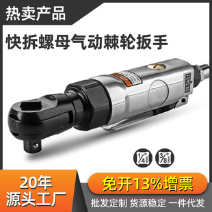 3/8 inch medium flying pneumatic ratchet wrench quick wrench right angle large torque hexagon small air gun auto repair tool