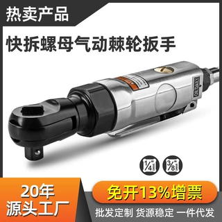 3/8寸中飞气动棘轮扳手快速扳手直角大扭力内六角小风炮汽修工具